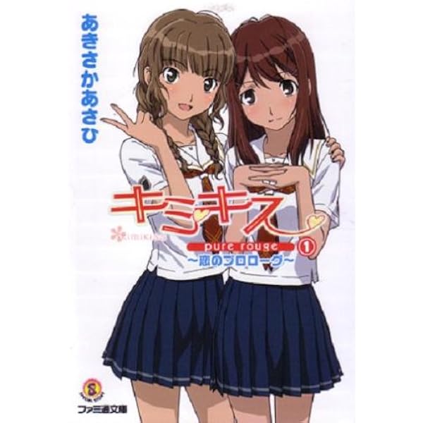【未使用】キミキス オリジナルボイスクロック 星乃結美 キミキス ドラマCD Vol.1 ふたりだけのキスシーン～星乃結美